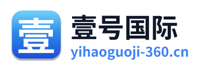 壹号国际